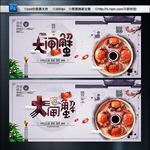 大闸蟹