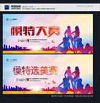 模特比赛