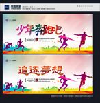 少年奔跑吧
