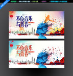 青春音乐