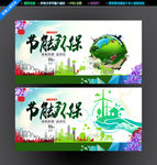 节能环保 低碳