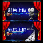 新片上映背景展板