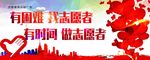 志愿者