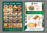 美食传单