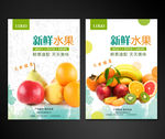 水果海报