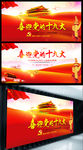 红色大气喜迎十九大宣传展板设计
