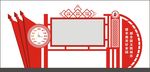 核心价值观 宣传栏