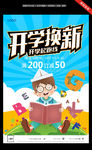 开学换新