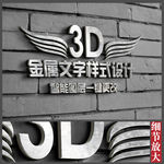 3D金属立体字设计