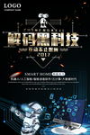 黑科技