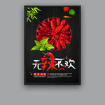 小龙虾