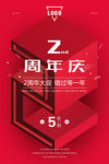 周年庆海报