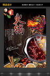 火锅店创意海报