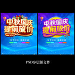 中秋国庆提前放价