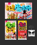 魔术