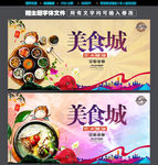美食城