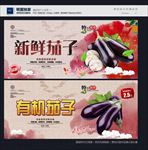 茄子