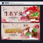 芋头
