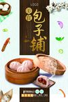 高清美味包子铺大包子海报