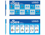 6S管理 展板