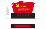 党建雕塑