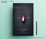 炫酷 iphone8预售海报