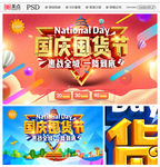 国庆