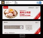 土鸡蛋