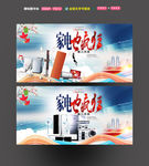 家电促销海报