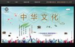 中华文化