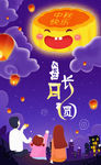可爱的中秋节海报