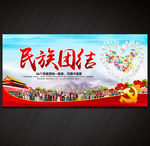 民族团结