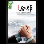 合作企业文化