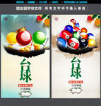 台球