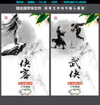 侠客武侠