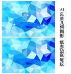 蓝色唯美几何背景