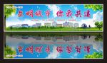 创建文明城市