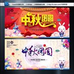 中秋团圆