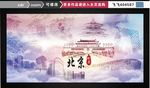 北京印象