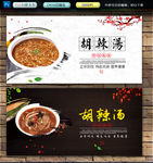 胡辣汤