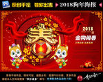 2018狗年海报