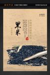 黑米
