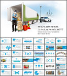 物流运输快递海运PPT模板