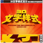 3D文字样式设计