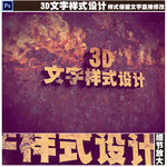 锈迹3D立体字设计
