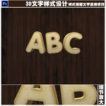 3D立体字设计