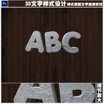 石头材质3D立体字设计