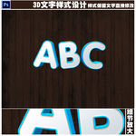 3D立体字设计