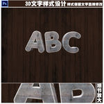 3D立体字设计