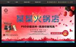 火锅海报
